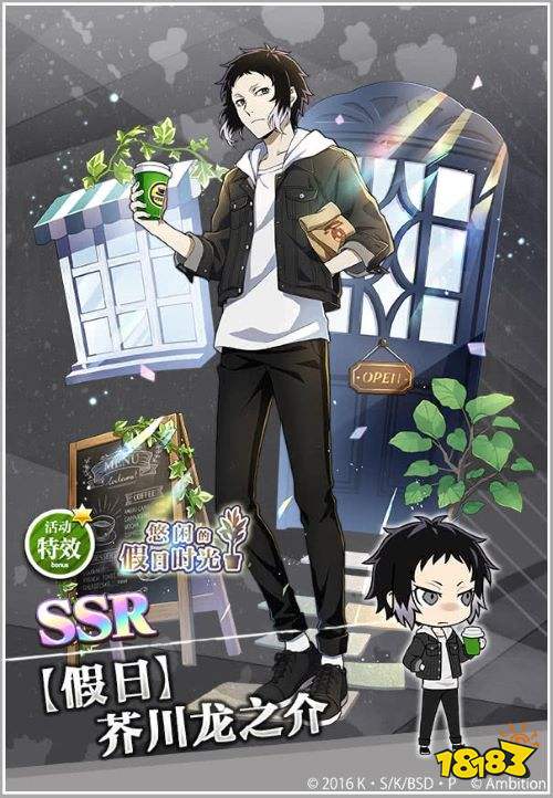 享受假日,《文豪迷犬怪奇谭》“悠闲的假日时光”主题活动上线!