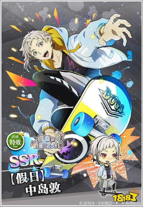 享受假日,《文豪迷犬怪奇谭》“悠闲的假日时光”主题活动上线!