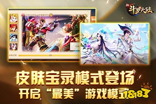 皮肤宝录唯美登场《新斗罗大陆》暖春新版将上线