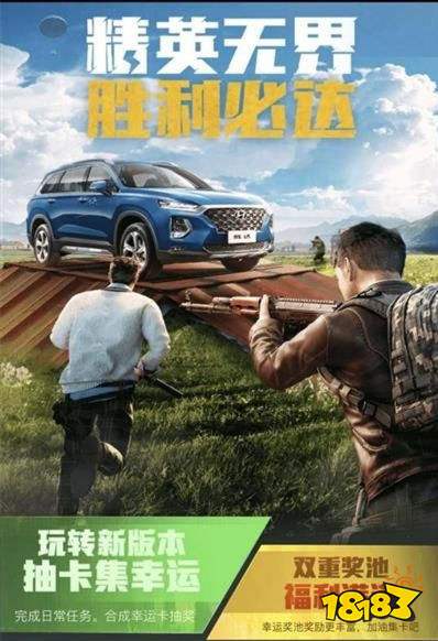 和平精英X北京现代合作活动详情 精英无界胜利必达活动介绍