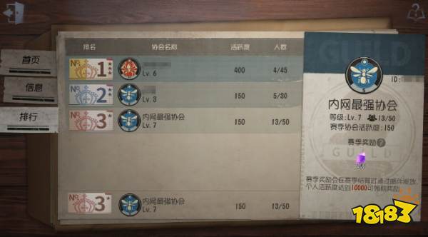 第五人格怎么创建协会 协会创建方法分享