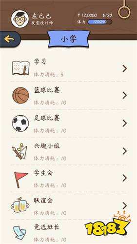 人生模擬器中文