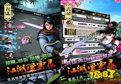 江湖风云录5.16破解版下载