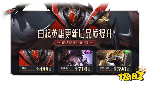 抢先服S19赛季更新 战令奖励更新|白起优化上线