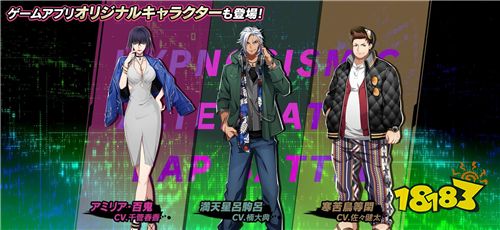 来场RAP BATTLE 超人气音乐企划手游《催眠麦克风》正式登场