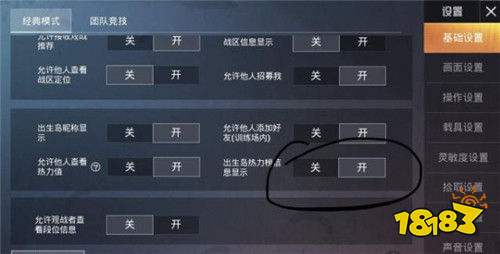 和平精英出生岛热力榜怎么隐藏 热力值隐藏方法 