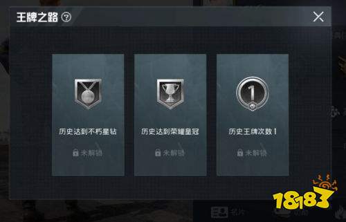 和平精英王牌印记玩法解析 王牌印记功能与王牌之路详解