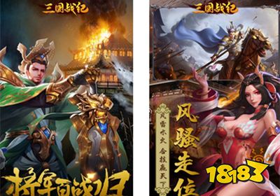 三国战纪破解版下载