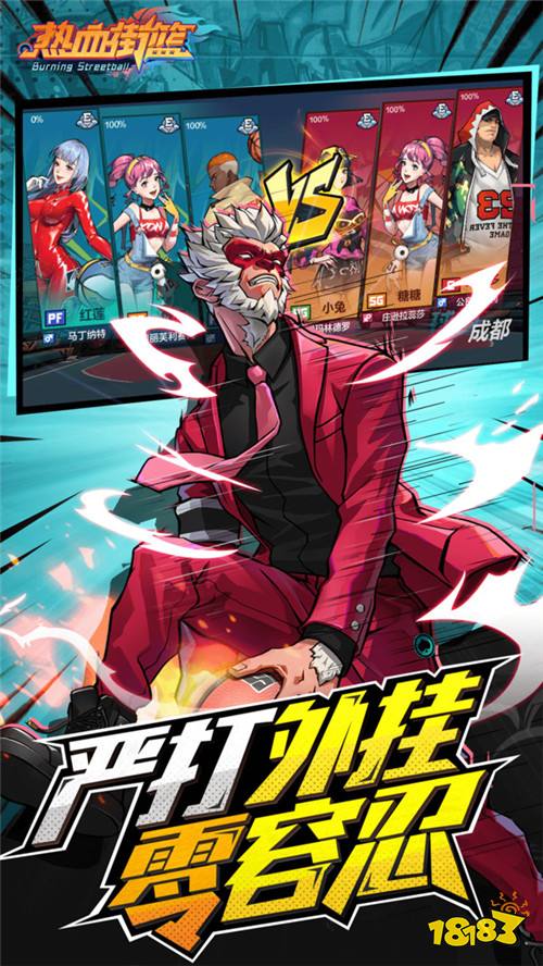 抖音热血街篮手游官网公测下载