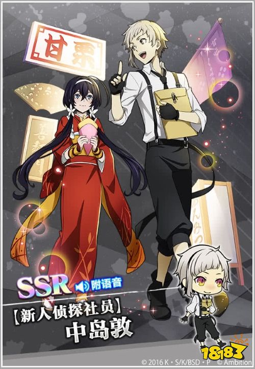 《文豪迷犬怪奇谭》异能节开启，全新限定SSR【新人侦探社员】中岛敦登场!