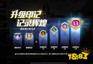 和平精英印记怎么升级 印记解锁办法