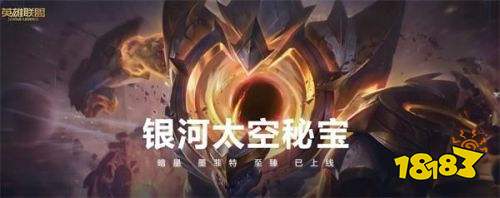 lol银河太空秘宝活动地址在哪 银河太空秘宝活动地址一览