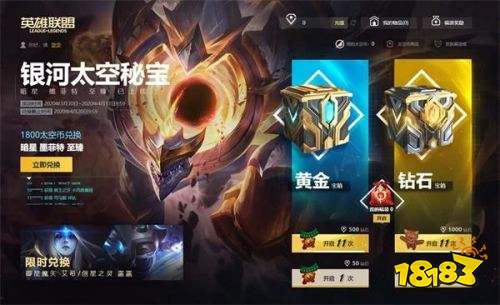 lol银河太空秘宝活动地址在哪 银河太空秘宝活动地址一览