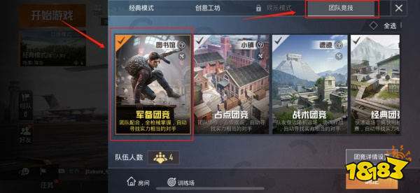 和平精英军备团竞怎么玩 军备团竞新模式玩法介绍