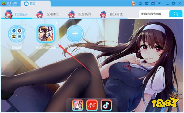 仙剑奇侠传移动版下载地址 电脑版下载地址