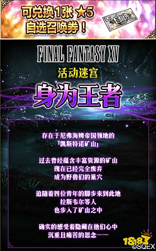 《FFBE》大厨伊格尼斯上线！五星自选召唤免费送