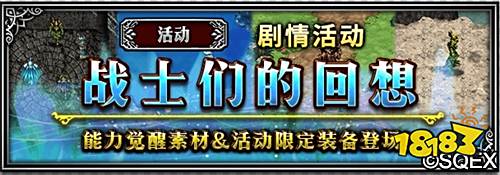 《FFBE》大厨伊格尼斯上线！五星自选召唤免费送