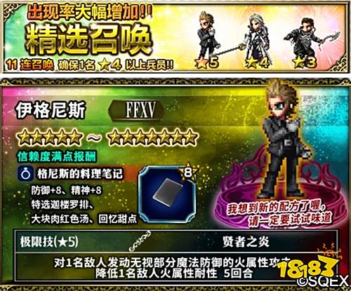 《FFBE》大厨伊格尼斯上线！五星自选召唤免费送