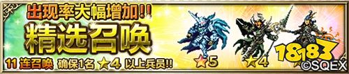 《FFBE》大厨伊格尼斯上线！五星自选召唤免费送