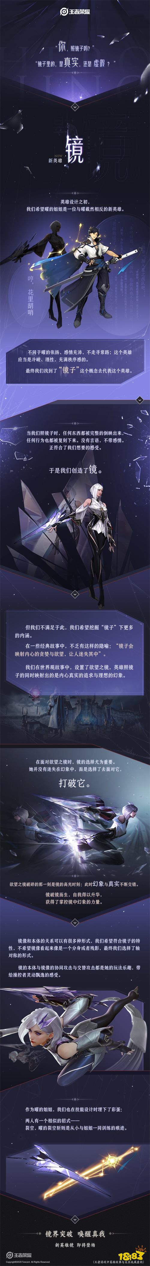 《王者荣耀》第100名英雄：破镜之刃 · “镜”登场