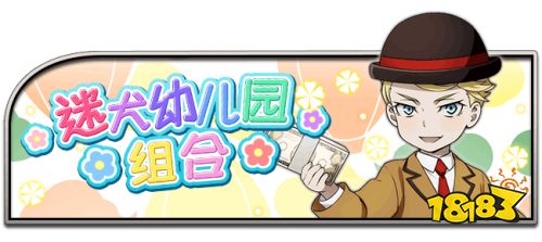 文豪幼儿园游戏会开始!《文豪迷犬怪奇谭》愚人节主题活动上线