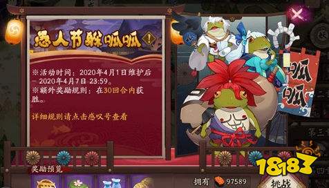 阴阳师愚人节躲呱呱活动玩法介绍 愚人节躲呱呱活动入口介绍