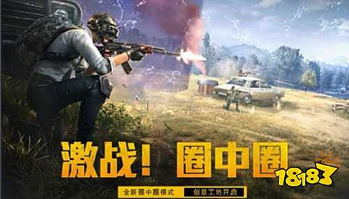 和平精英圈中圈模式怎么玩 圈中圈模式玩法攻略