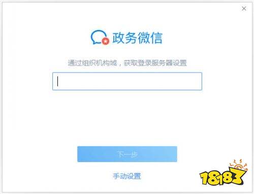 政務微信app下載