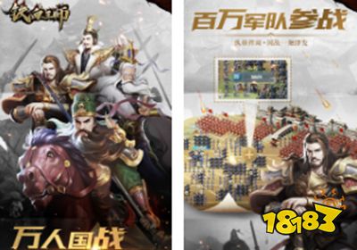 铁血王师最新版下载