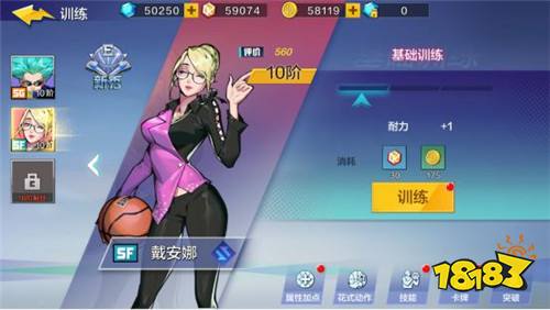 热血街篮戴安娜版