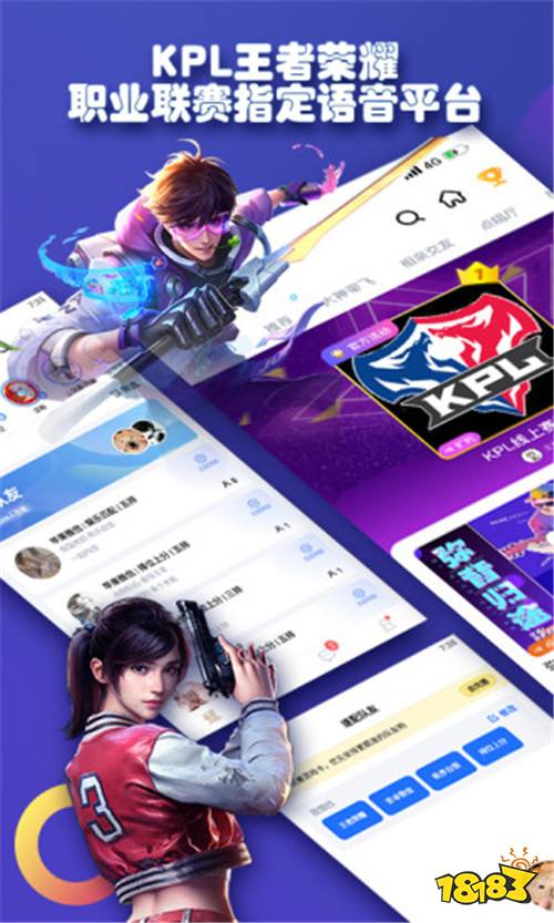 kpl王者荣耀职业联赛指定语音平台