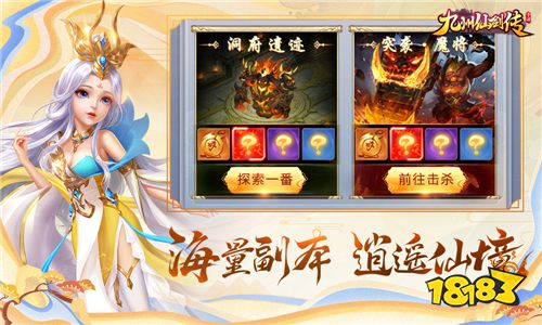 《九州仙剑传》今日燃情公测 跨服激战热血来袭