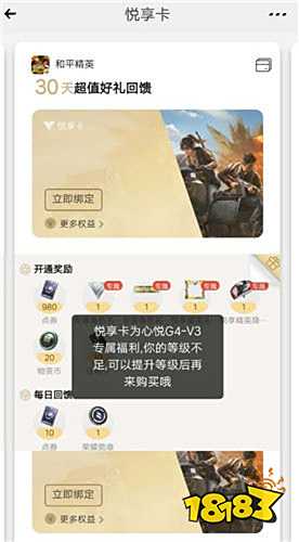 和平精英心悦悦享卡怎么开通 心悦会员开通流程