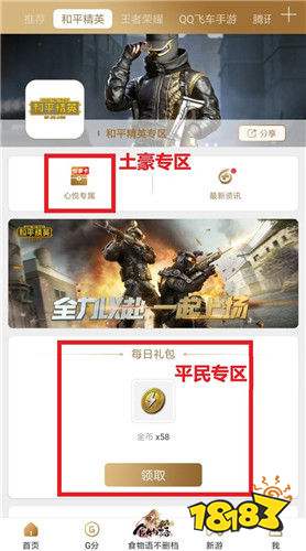 和平精英心悦悦享卡怎么开通 心悦会员开通流程