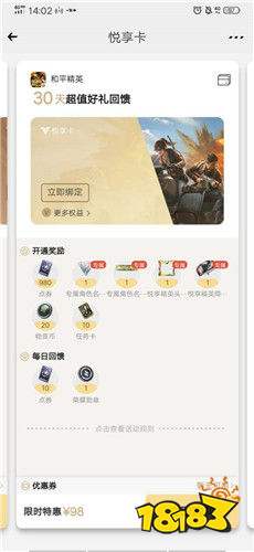 和平精英心悦悦享卡怎么开通 心悦会员开通流程