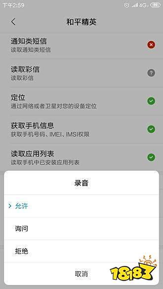 和平精英开不了麦克风