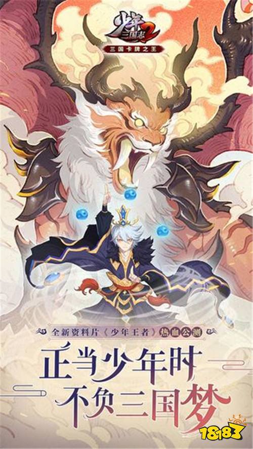 少年三国志2王者版