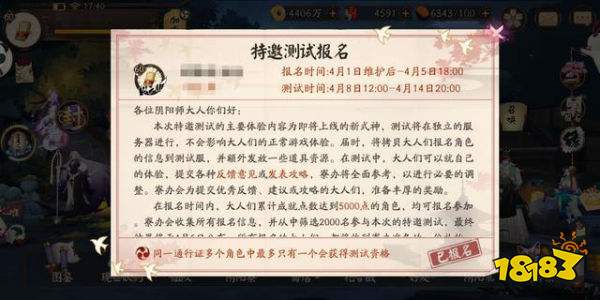 阴阳师四月中旬即将推出新式神 蓝票可提前准备好