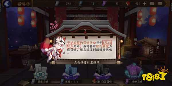 阴阳师四月中旬即将推出新式神 蓝票可提前准备好
