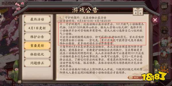 阴阳师四月中旬即将推出新式神 蓝票可提前准备好