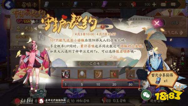 阴阳师四月中旬即将推出新式神 蓝票可提前准备好