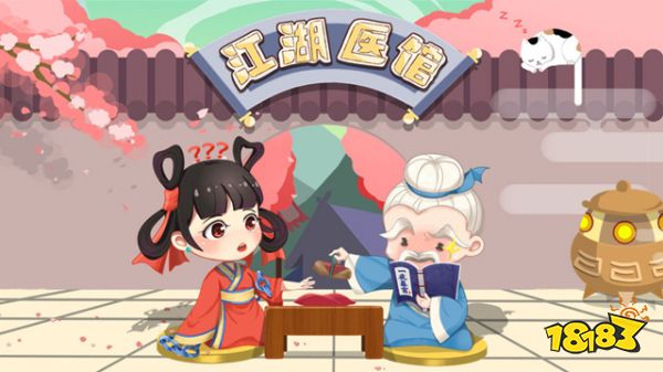 江湖医馆师傅的信件怎么解锁