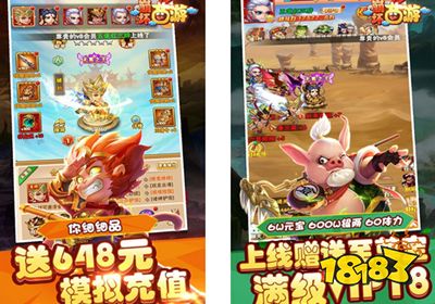 崩坏西游送648元版下载