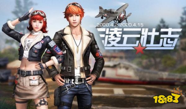 明日之后：时装爆料，成为最有型的飞行员，你就差它了!