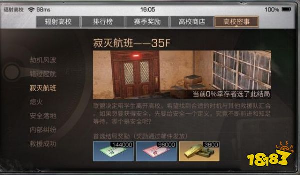 明日之后如何选择60配方残页 辐射高校密事结局奖励