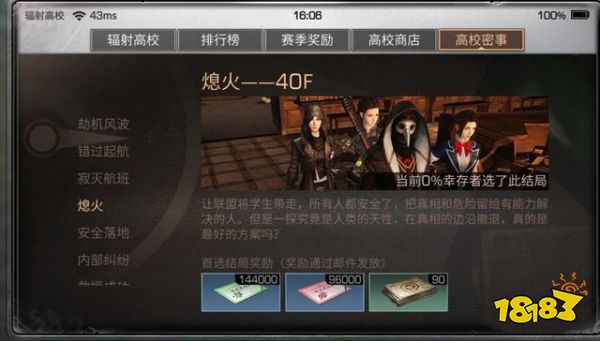 明日之后如何选择60配方残页 辐射高校密事结局奖励