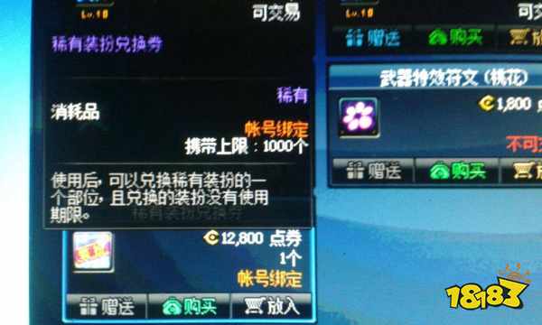 dnf稀有装扮兑换券怎么用