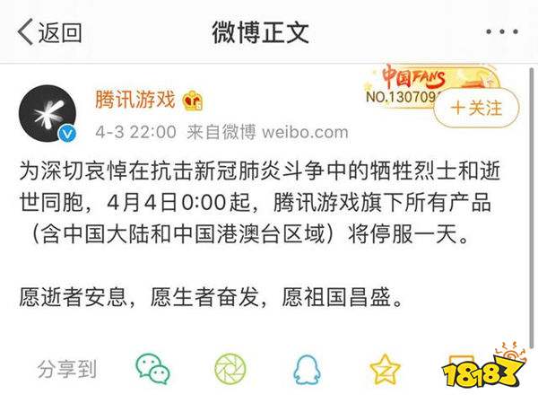和平精英4月4号停服吗 4月4号具体停服时间一览