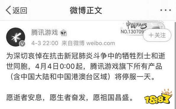 和平精英4月4号停服是真的吗 4月4号为什么停服
