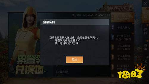 和平精英当前尝试登录人数过多怎么回事 